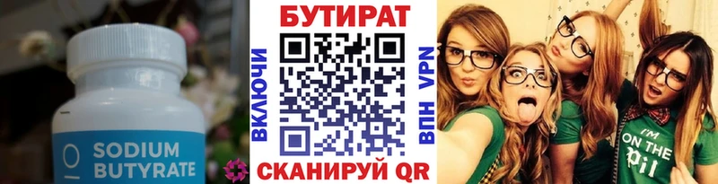 Бутират бутандиол  даркнет сайт  Улан-Удэ 